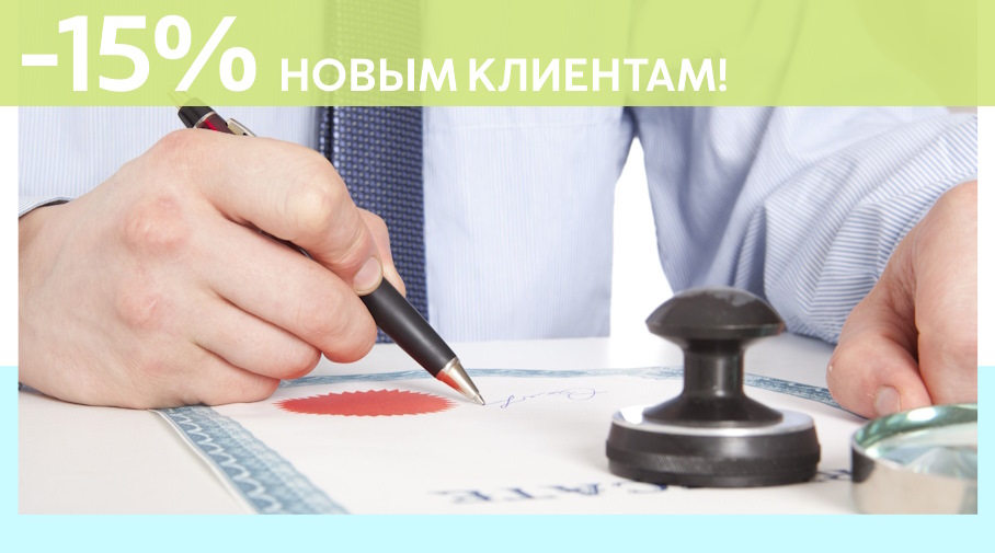Акция! Скидка 15% на первое обращение в Алешин-Слс